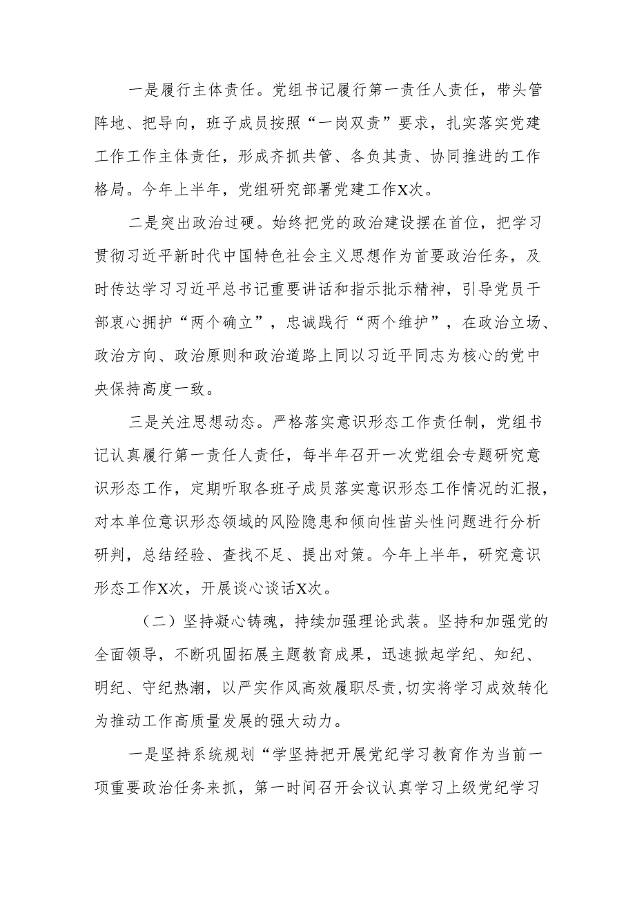 开展2025年上半年《党建工作总结》及下半年工作计划（7份）.docx_第2页
