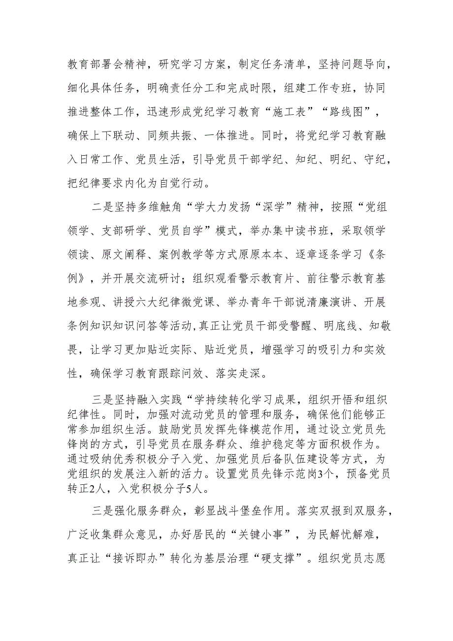 开展2025年上半年《党建工作总结》及下半年工作计划（7份）.docx_第3页