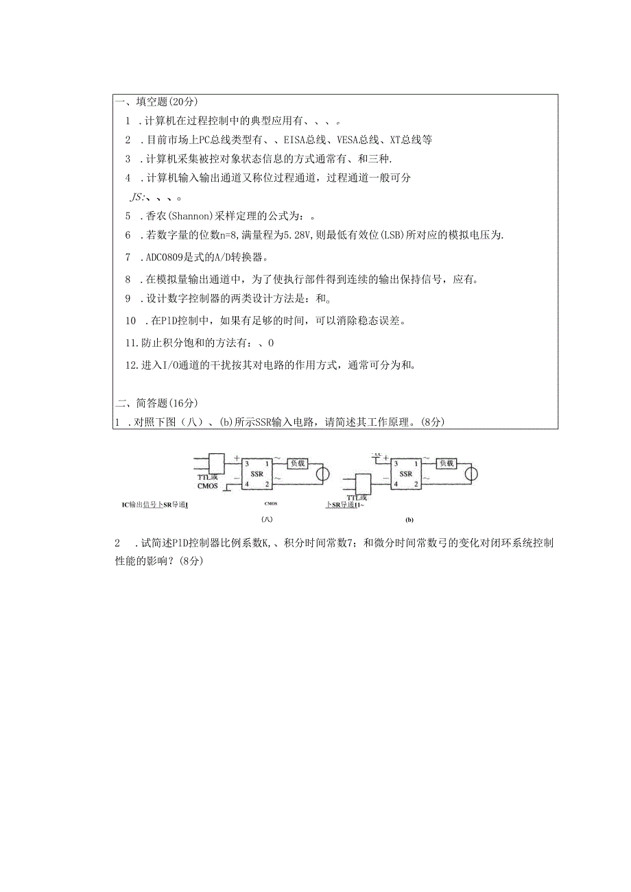 《微型计算机控制系统》——试卷及答案2.docx_第2页