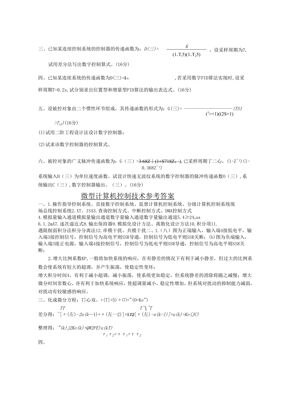 《微型计算机控制系统》——试卷及答案2.docx_第3页