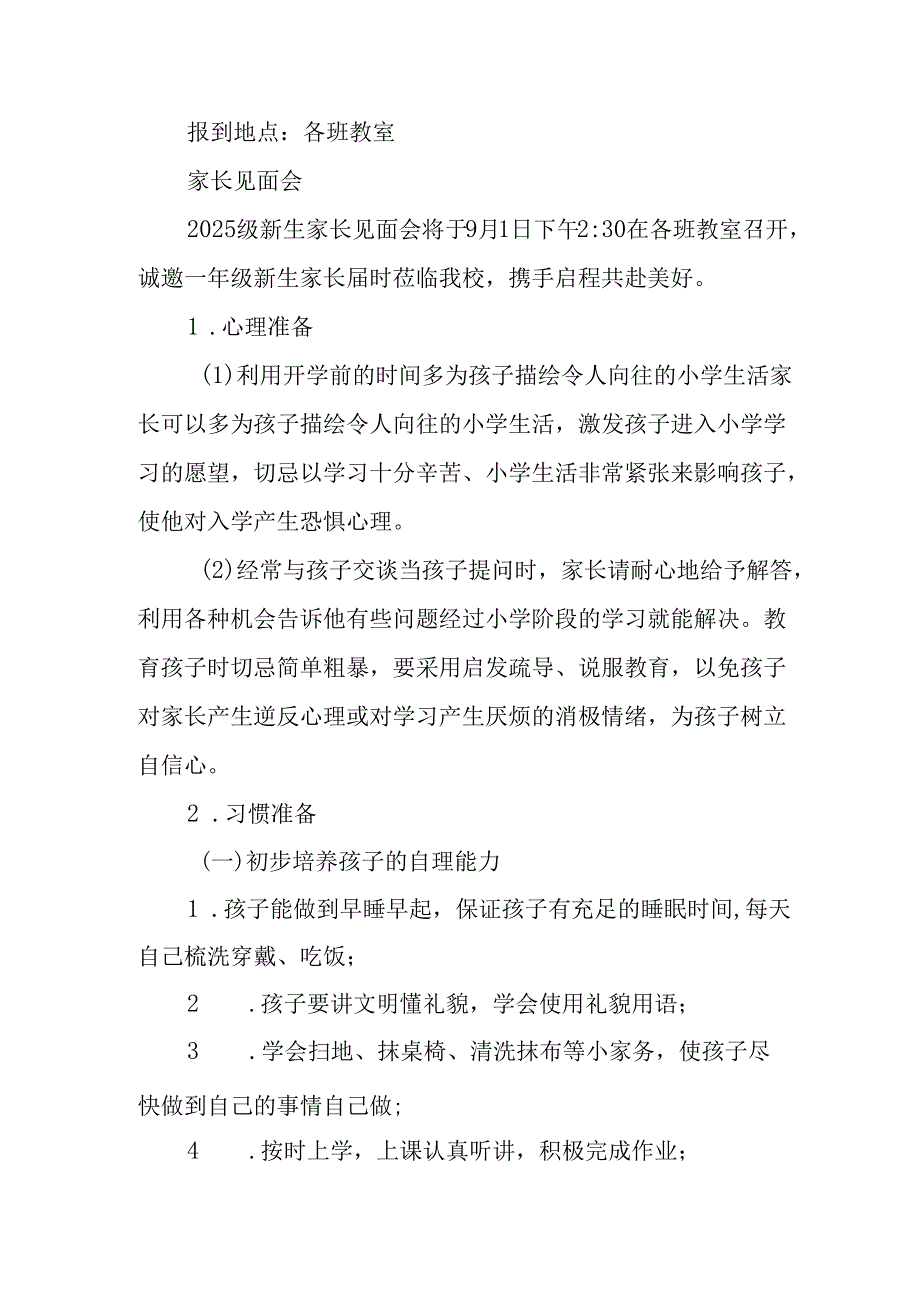 学校2025年致《新生家长》的一封信 （3份）_64.docx_第2页