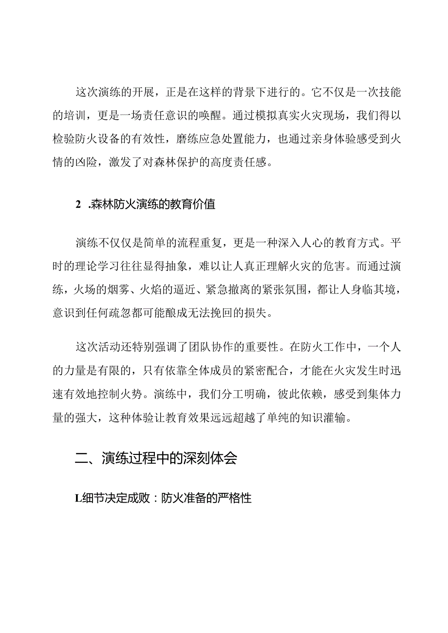 森林防火演练教育心得体会.docx_第2页
