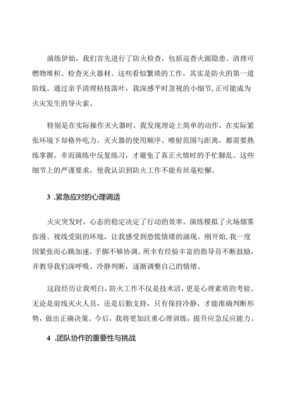 森林防火演练教育心得体会.docx_第3页
