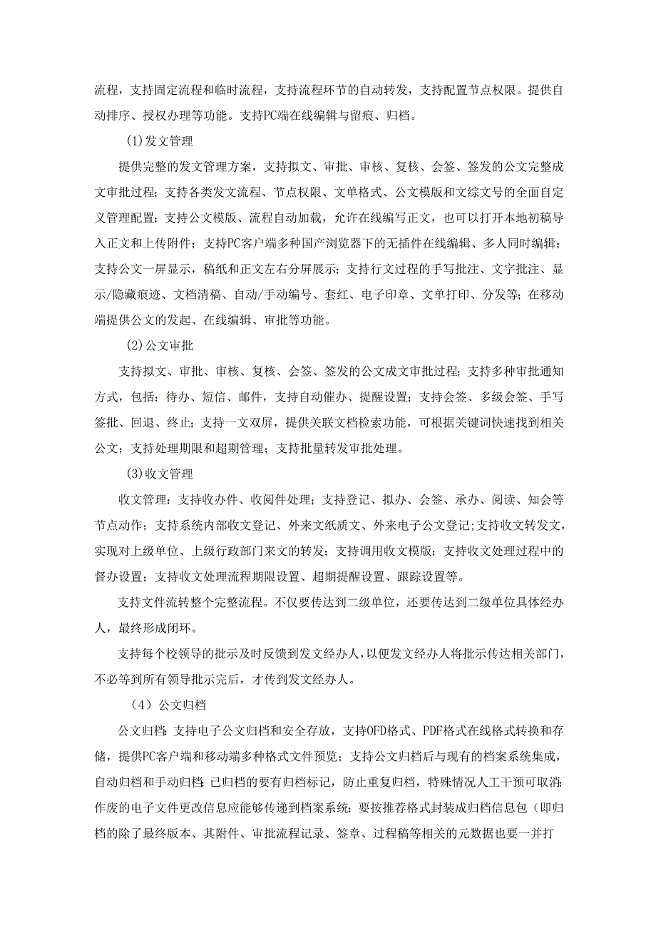 XX学院信创版协同办公OA系统项目建设需求说明.docx_第3页