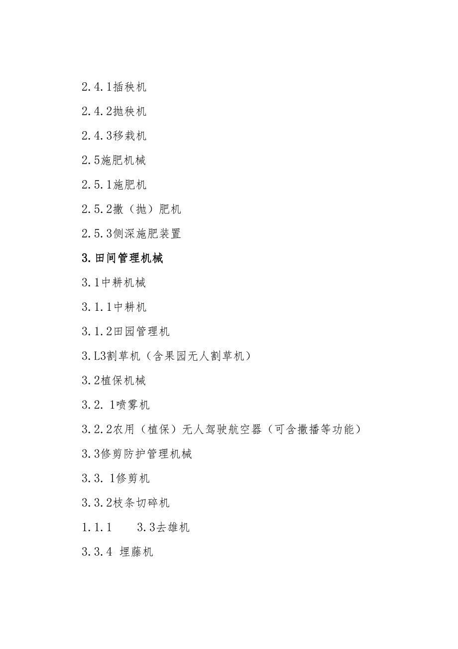 广东省2024-2026年中央财政农机购置与应用补贴机具种类范围.docx_第3页