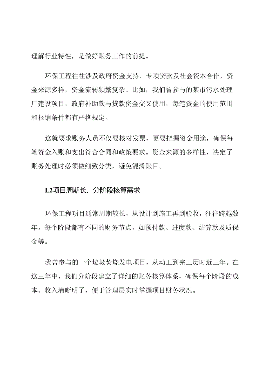 环保工程施工企业账务处理及流程指南.docx_第2页