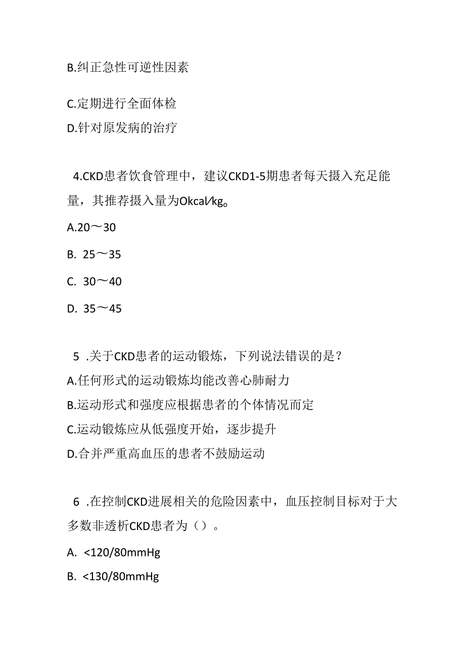 延缓慢性肾脏病进展临床管理指南2025年版测试题及答案.docx_第2页