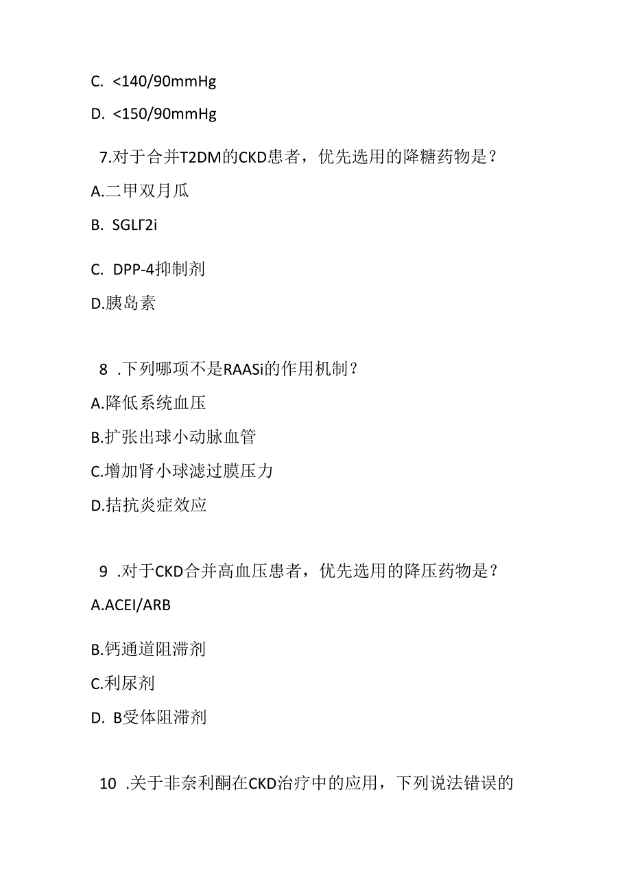 延缓慢性肾脏病进展临床管理指南2025年版测试题及答案.docx_第3页