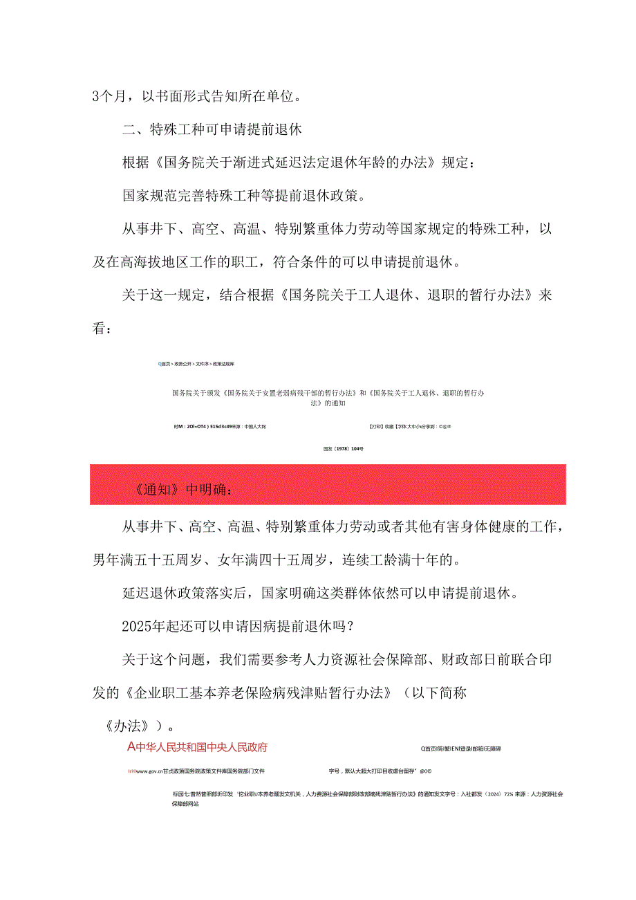 2025年职工提前退休新规定.docx_第2页