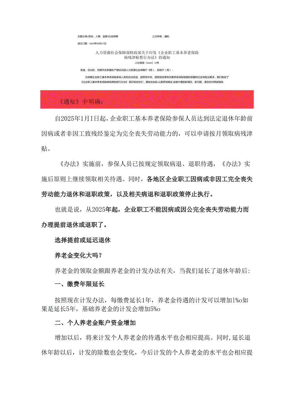 2025年职工提前退休新规定.docx_第3页