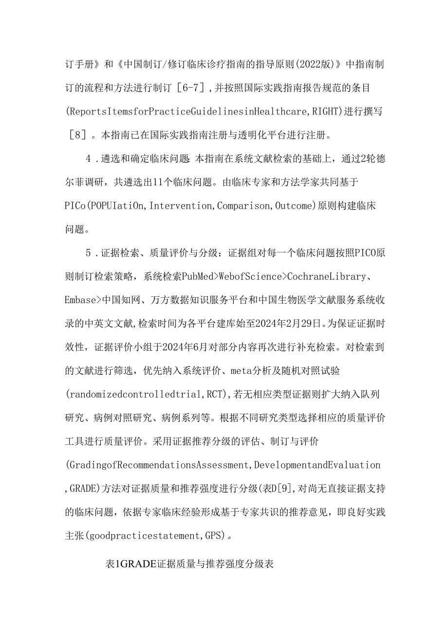 育龄人群不孕不育防治临床实践指南（2024）.docx_第3页