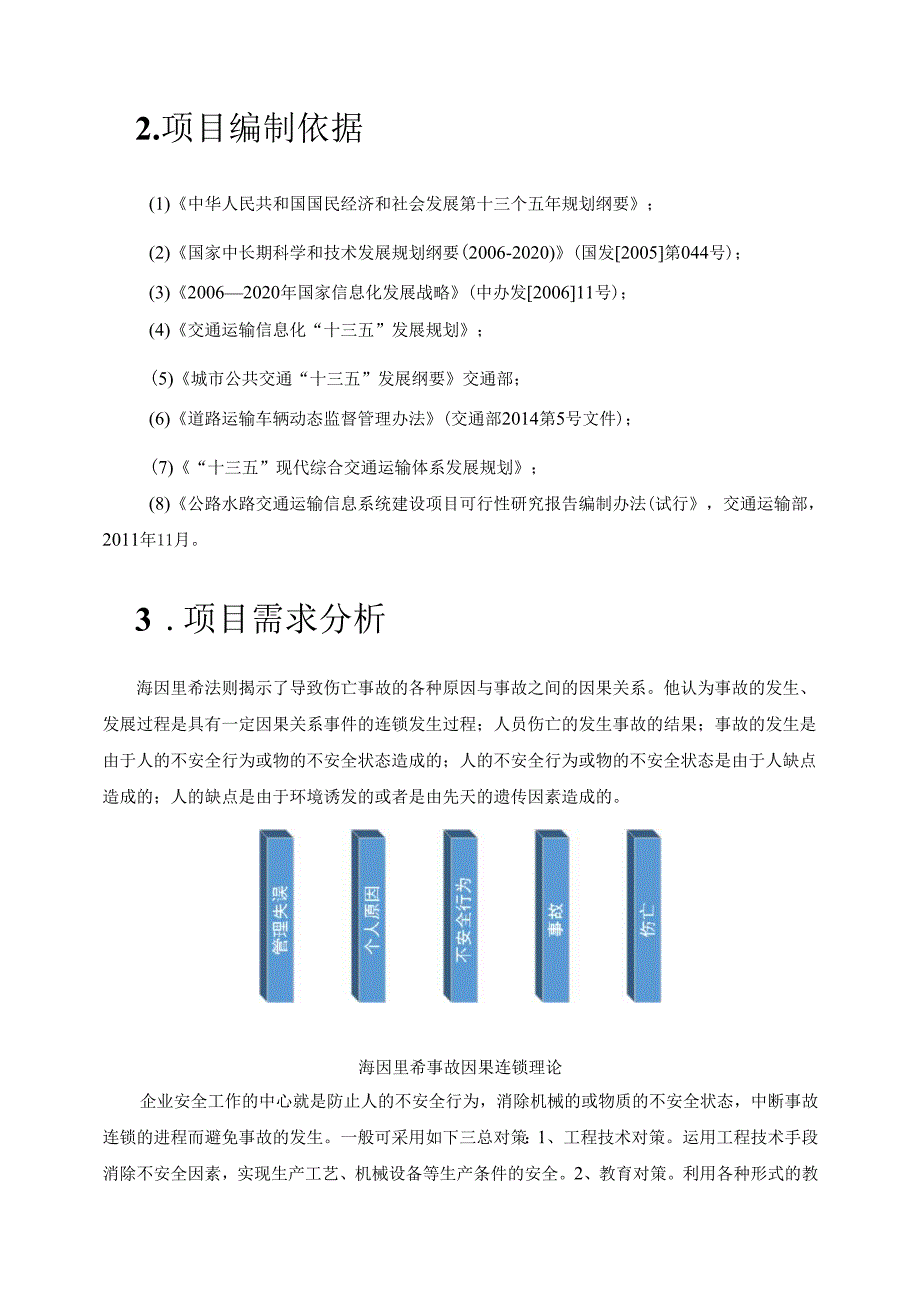 公交主动安全防御系统建设方案.docx_第3页