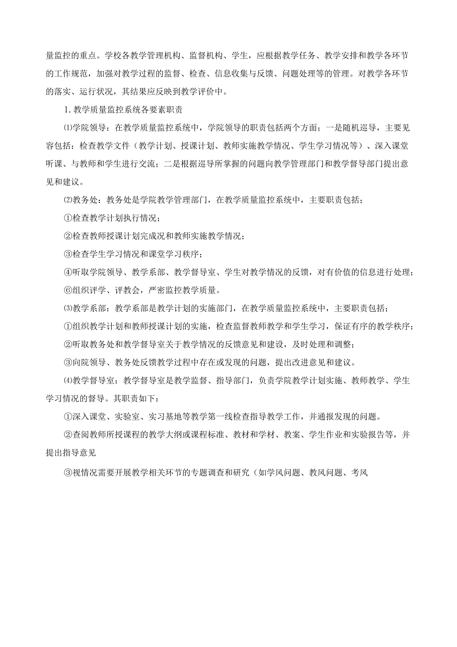 工学一体化教学质量监控及评价方案.docx_第2页