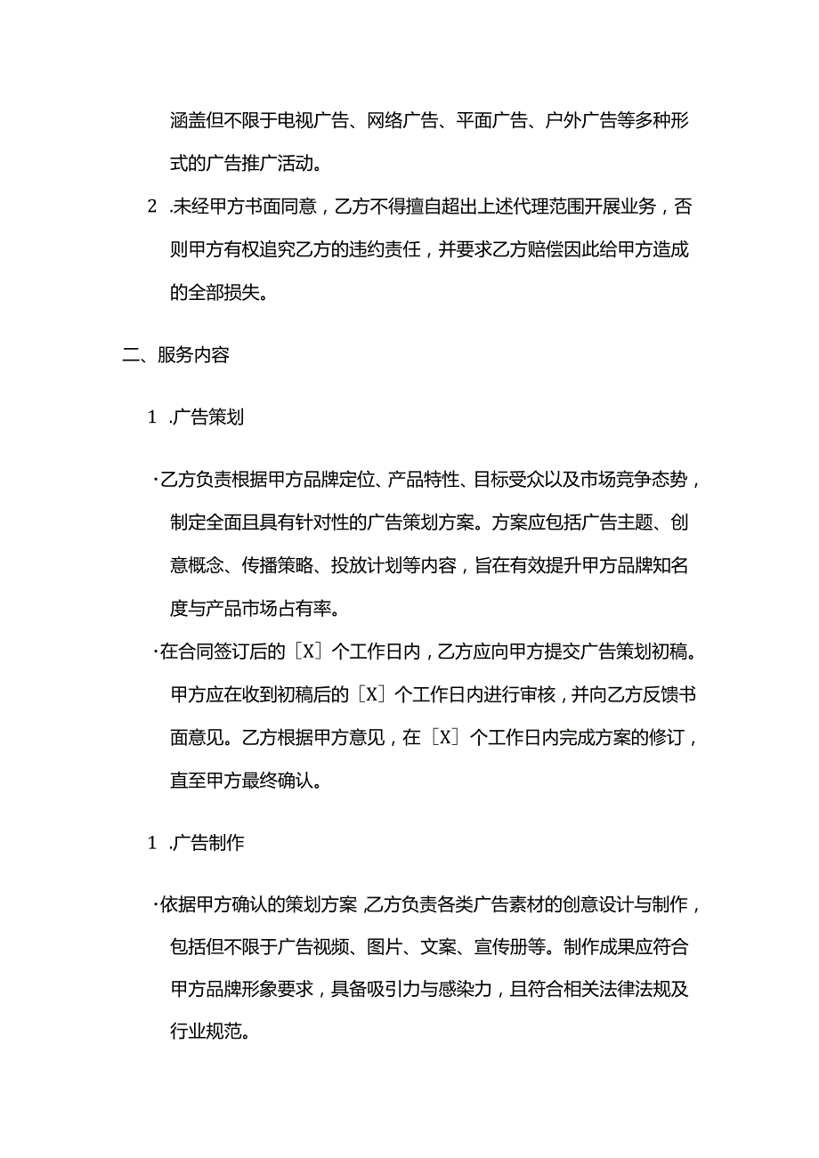 广告传媒公司广告代理合同模板.docx_第2页