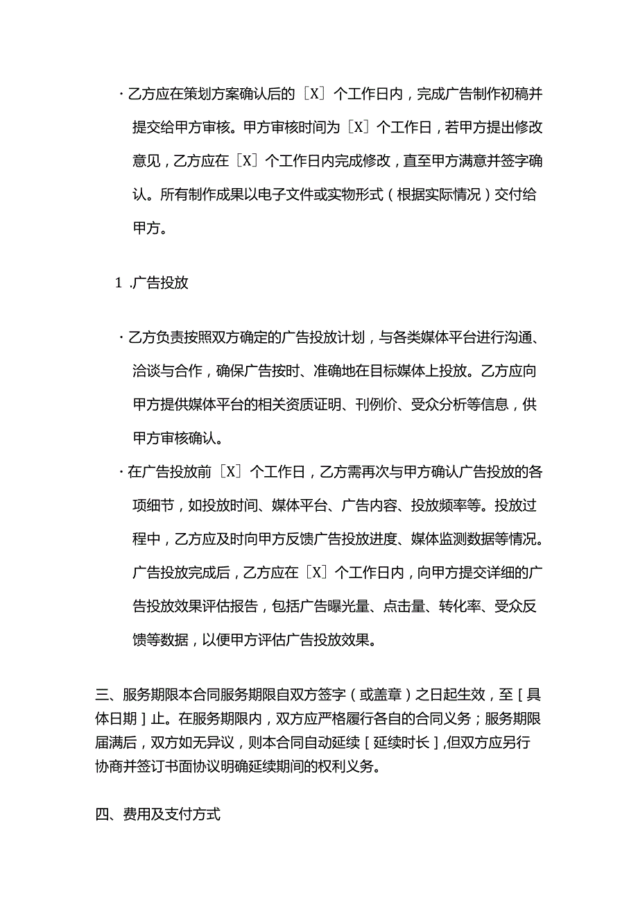 广告传媒公司广告代理合同模板.docx_第3页