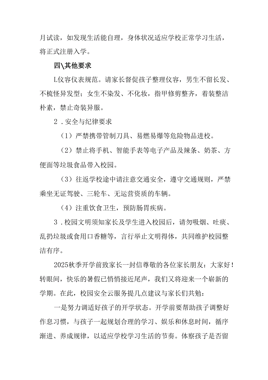 2025年中小学秋季学期开学通知致家长的一封信汇编5份.docx_第2页