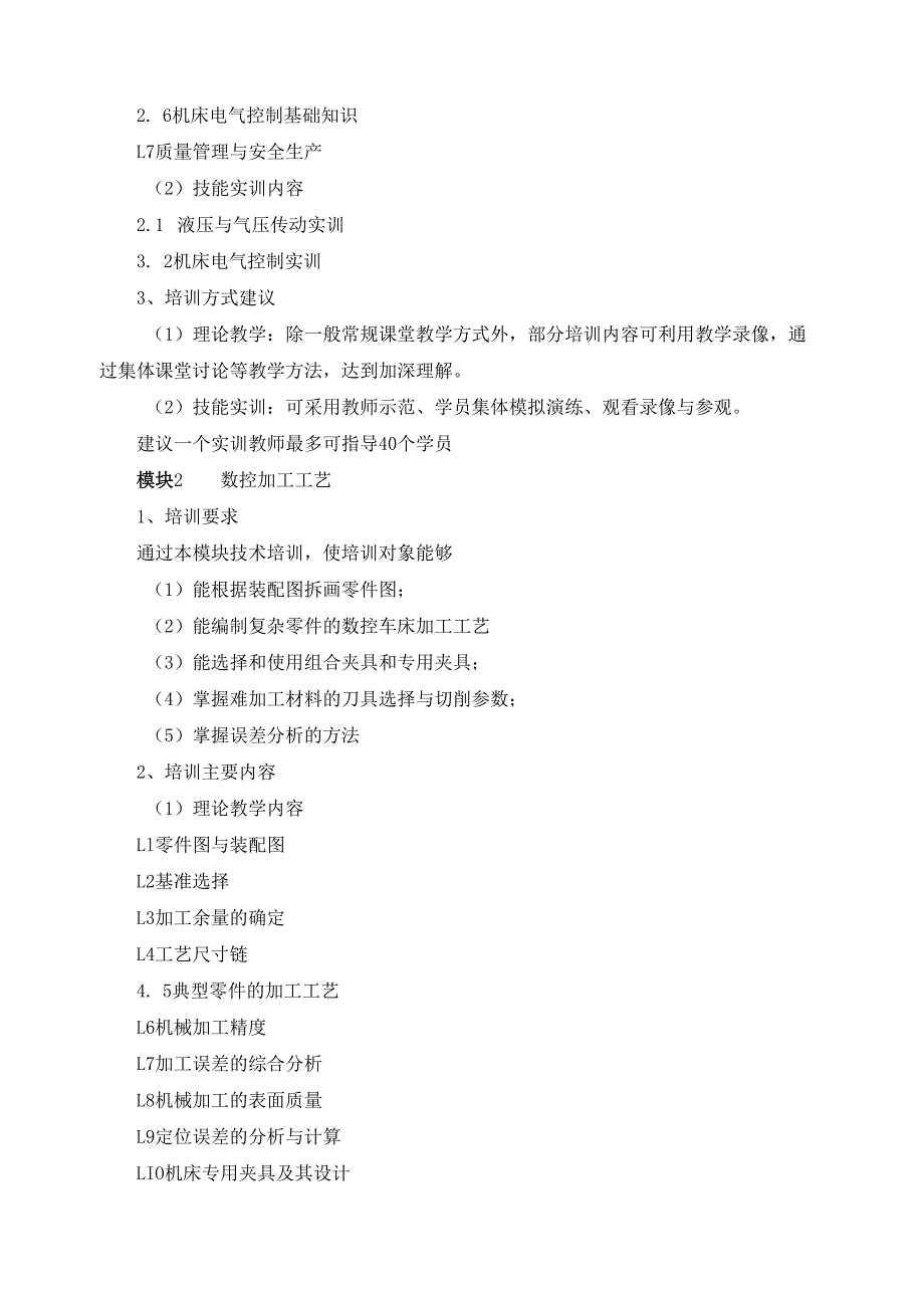 《数控车工（三级）》培训计划.docx_第2页