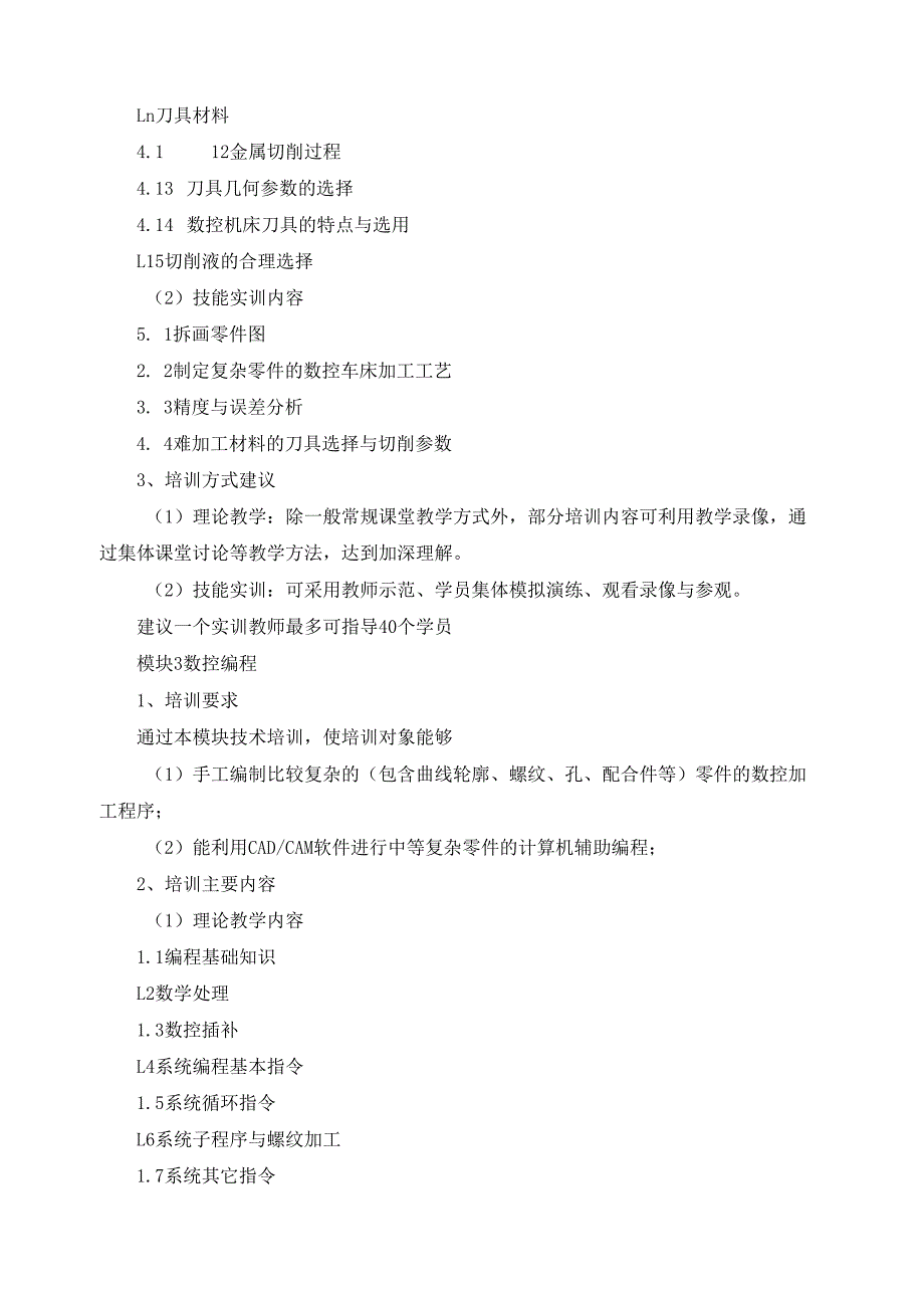 《数控车工（三级）》培训计划.docx_第3页