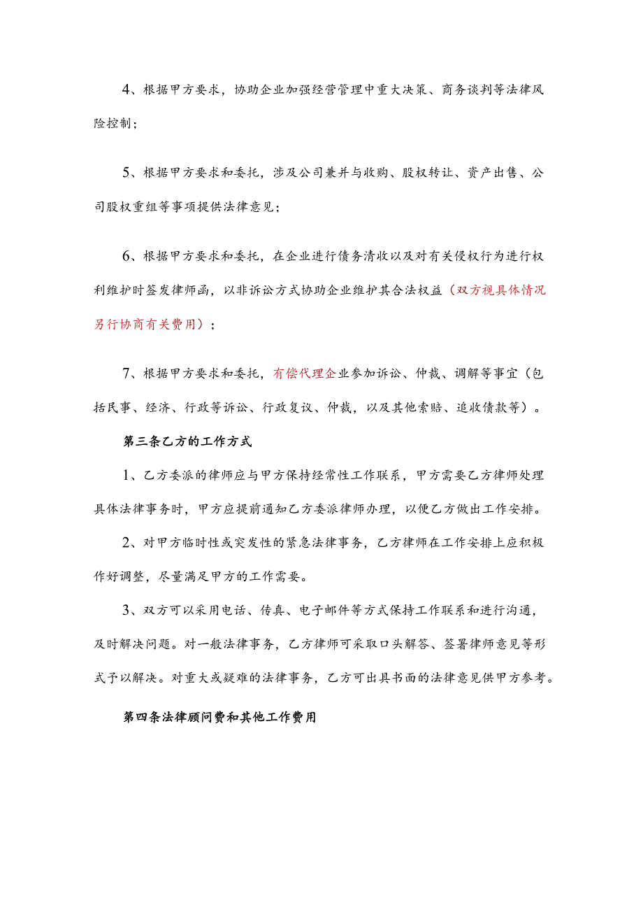 法律顾问聘用合同.docx_第2页