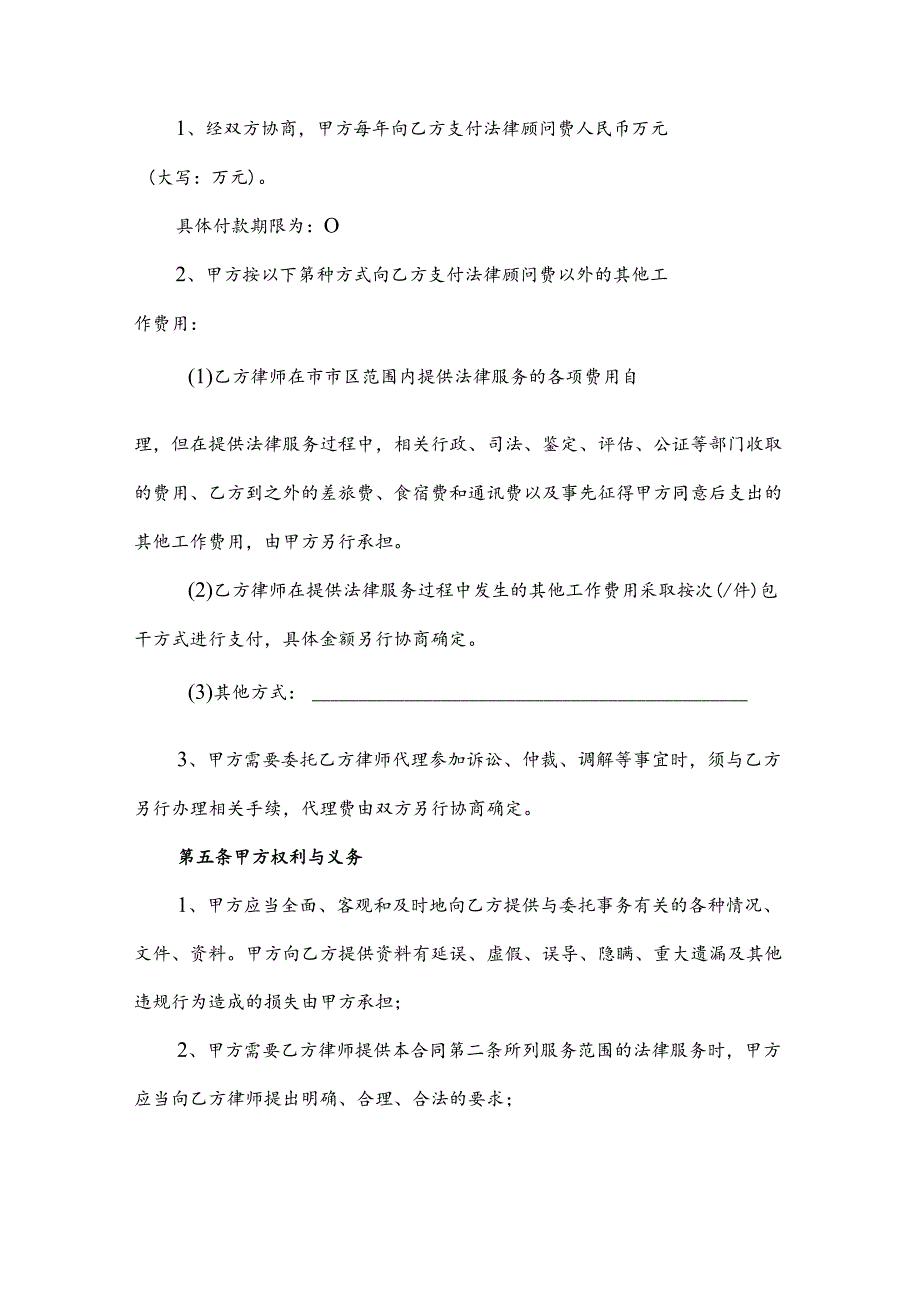 法律顾问聘用合同.docx_第3页