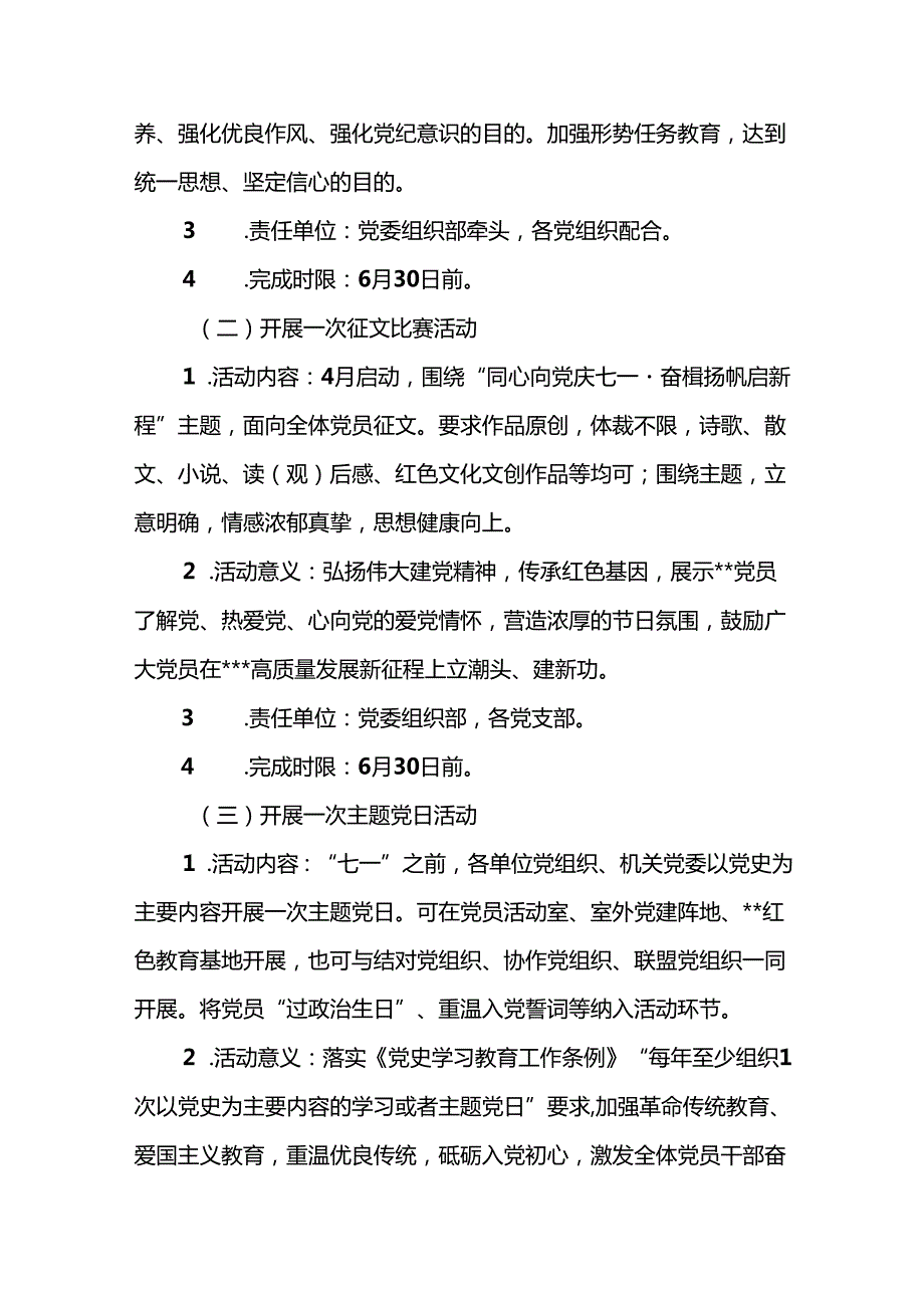 党委党总支2025年迎七一活动方案【范文11篇模板】.docx_第3页