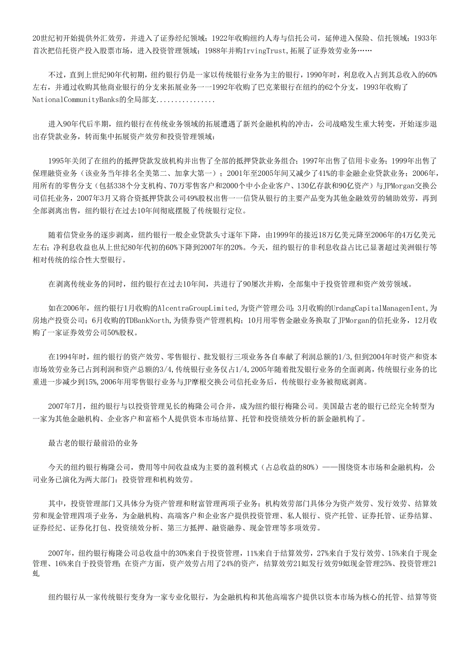 如何评估银行股——杜丽虹.docx_第2页