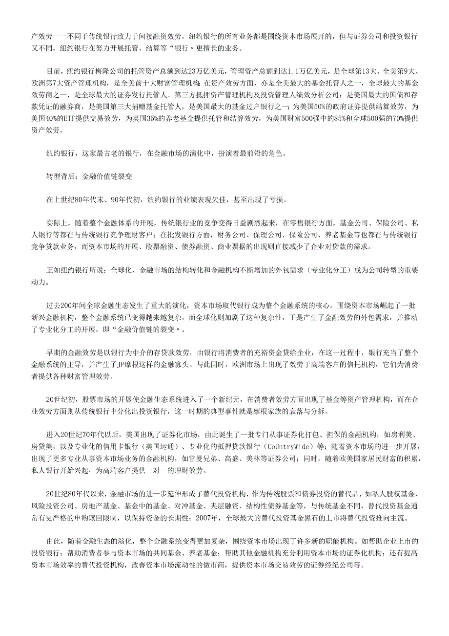 如何评估银行股——杜丽虹.docx_第3页