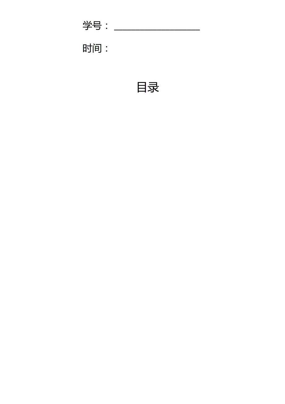大学生职业规划范文模版参考word版.docx_第2页