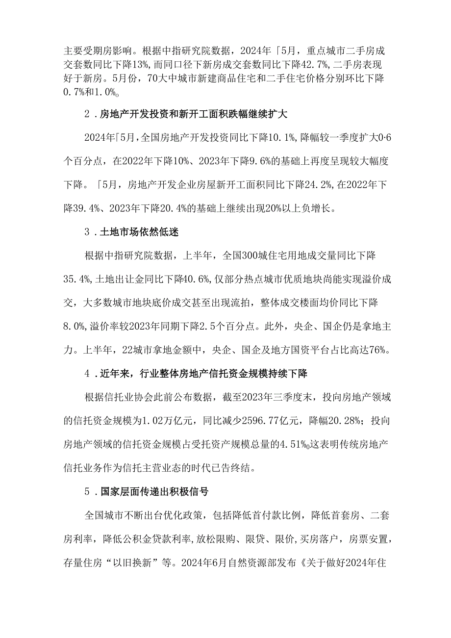 碧桂园债务违约重组与破产清算.docx_第2页