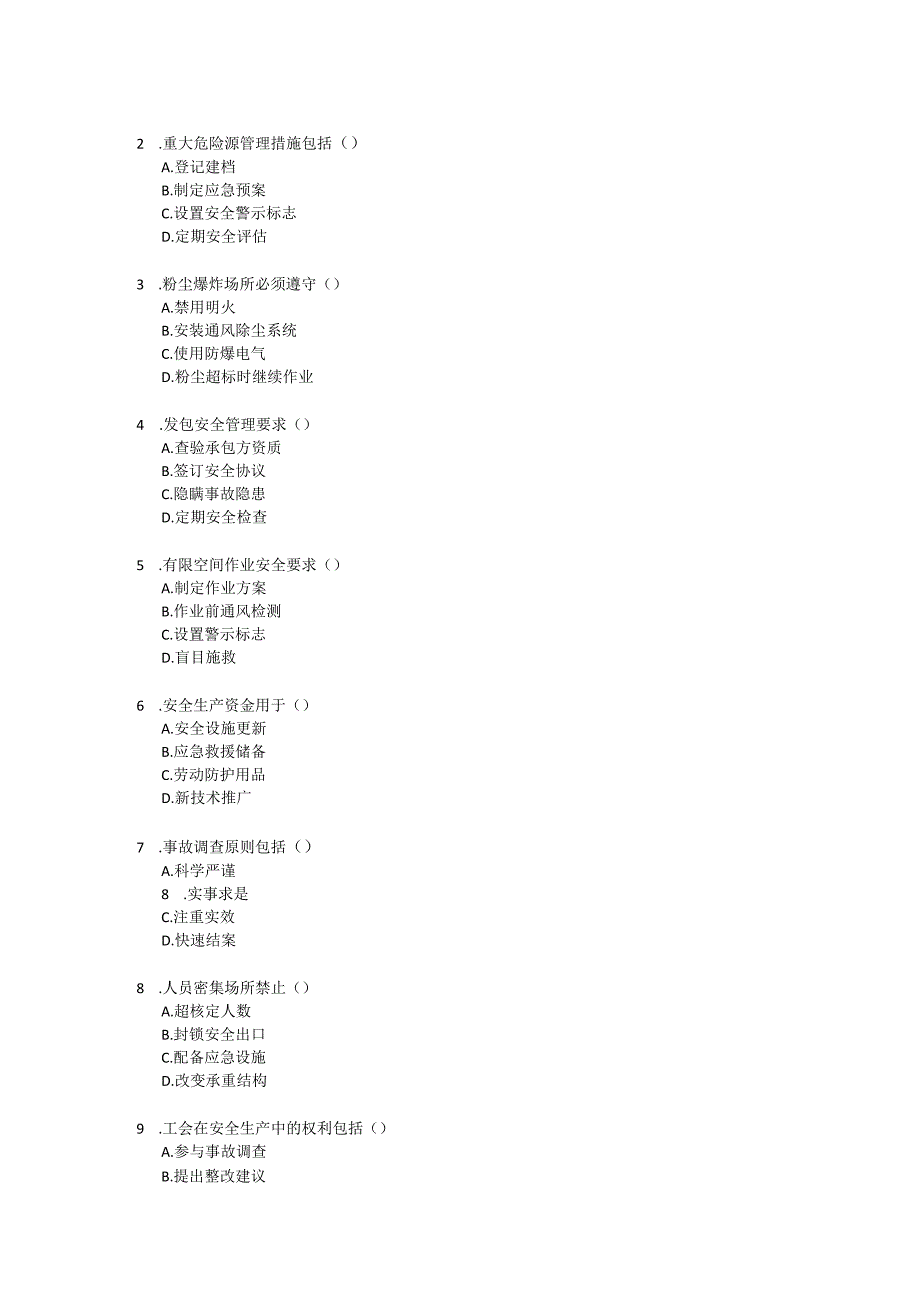 内蒙古自治区安全生产条例2022版考试试卷试题及参考答案.docx_第3页
