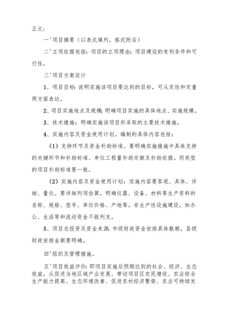 项目实施方案及编制格式.docx_第2页