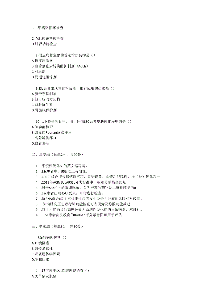 系统性硬化症诊疗规范考试试卷试题及参考答案.docx_第2页