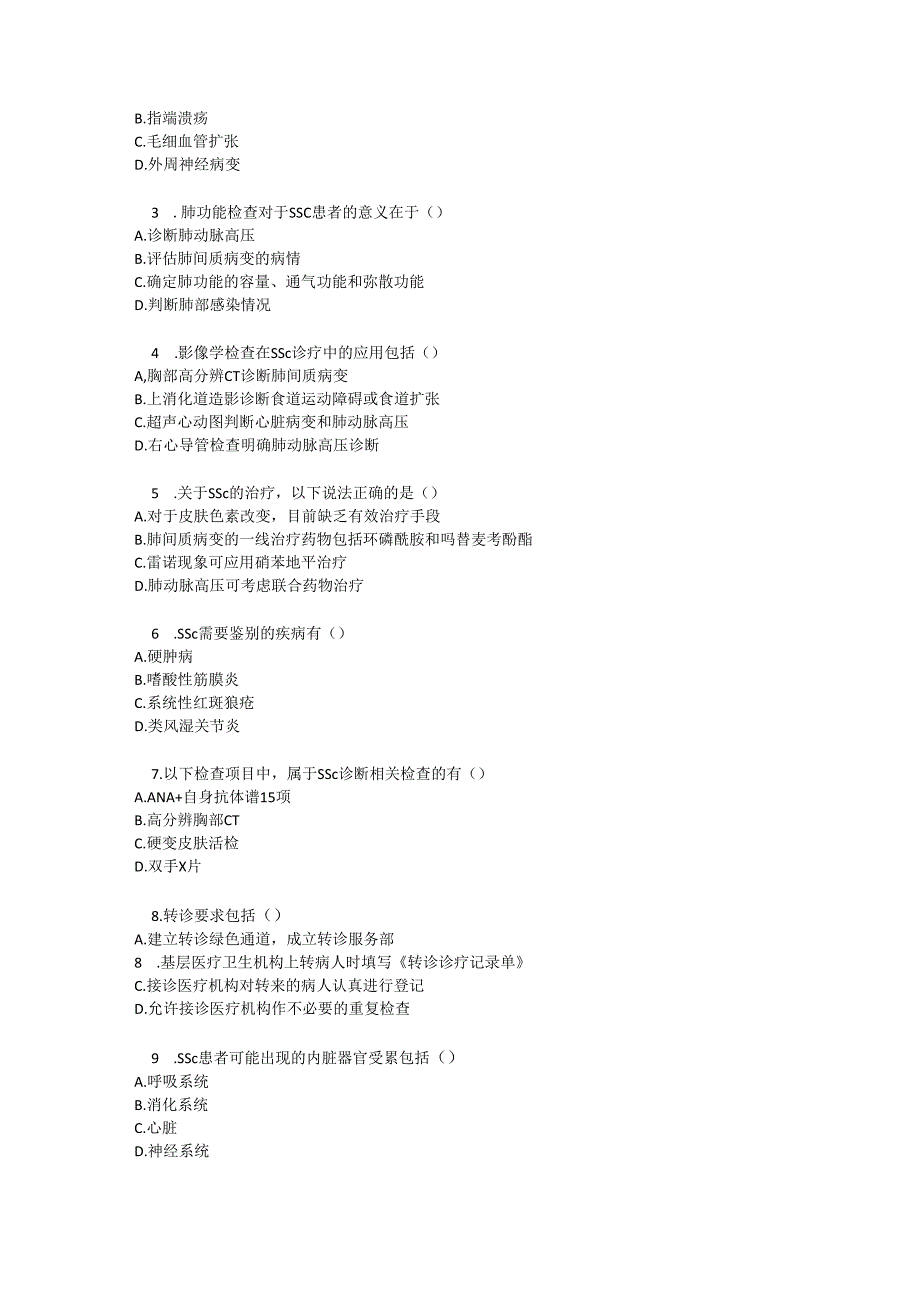 系统性硬化症诊疗规范考试试卷试题及参考答案.docx_第3页