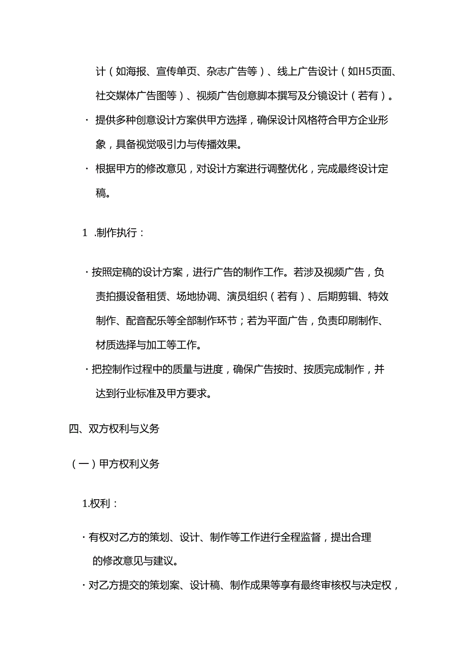 广告传媒公司企业形象广告制作合同.docx_第3页