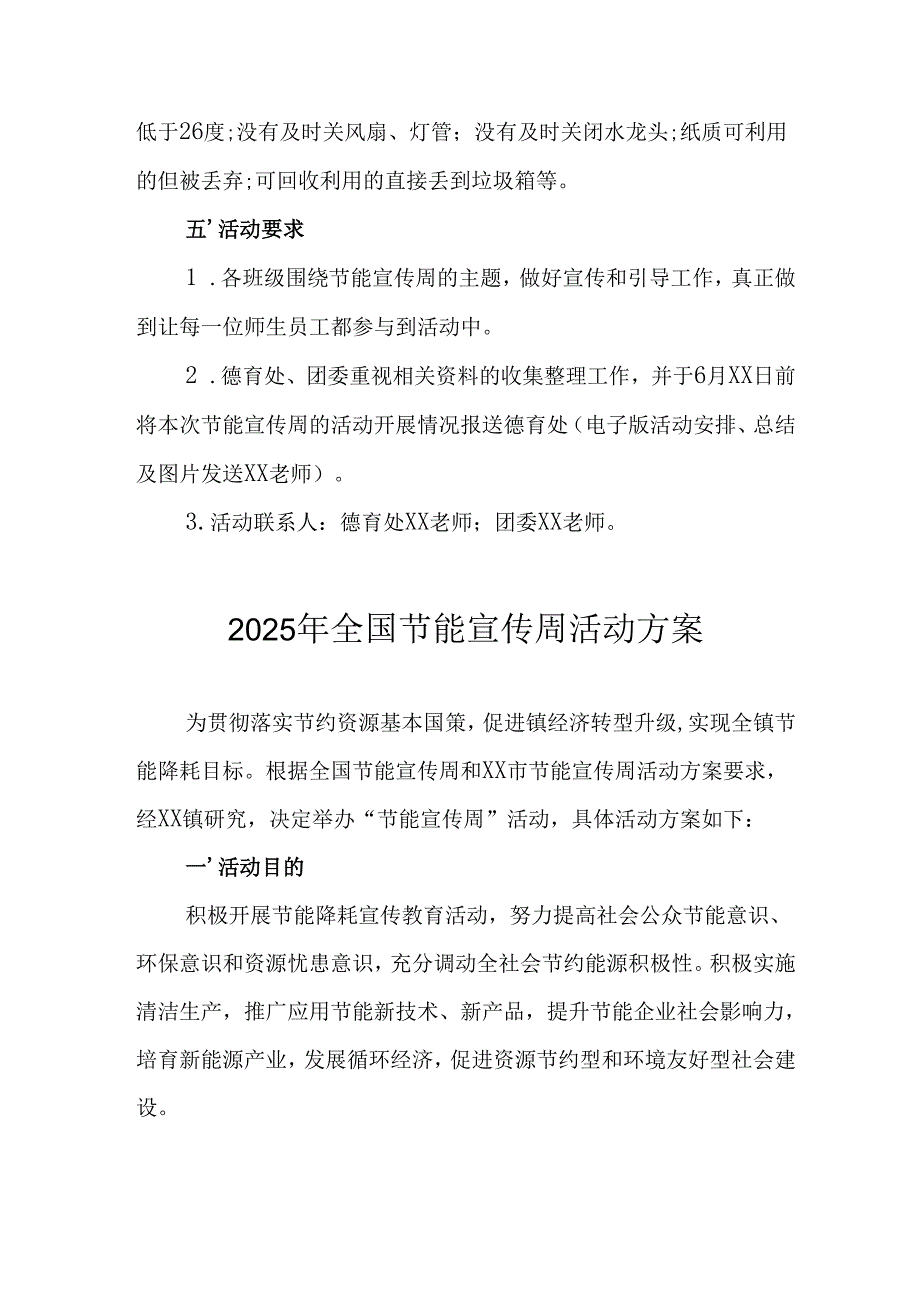 开展2025年《全国节能宣传周》活动实施方案 （汇编8份）.docx_第2页