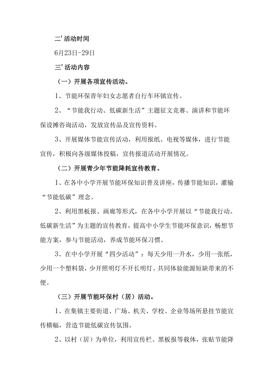 开展2025年《全国节能宣传周》活动实施方案 （汇编8份）.docx_第3页
