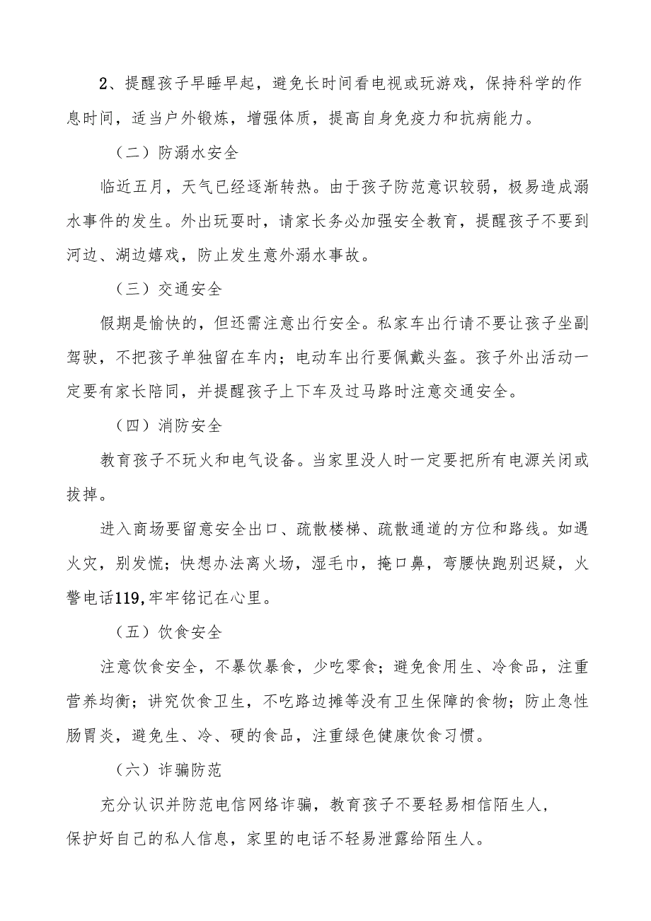 2025年五一劳动节放假通知及温馨提示幼儿园版六篇.docx_第2页