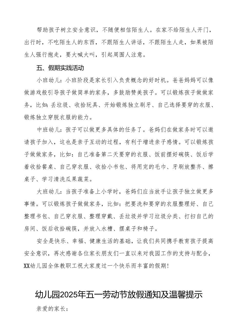 2025年五一劳动节放假通知及温馨提示幼儿园版六篇.docx_第3页