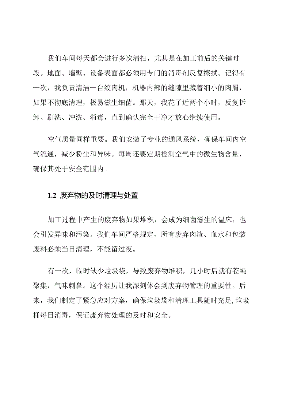 肉制品加工卫生安全措施.docx_第2页
