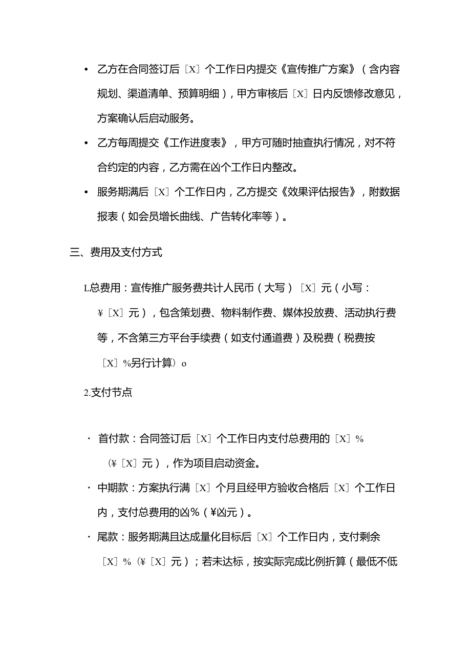 休闲会所宣传推广合同.docx_第3页