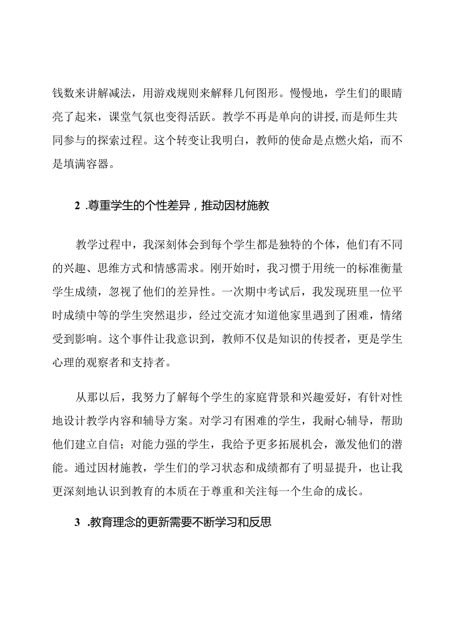 中小学教师工作心得体会.docx_第2页