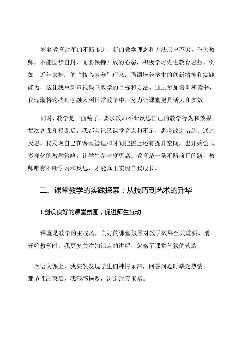 中小学教师工作心得体会.docx_第3页
