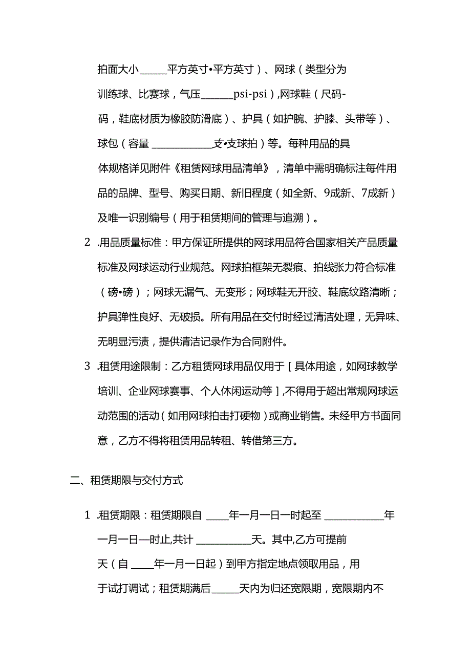 体育用品网球用品租赁服务合同.docx_第2页