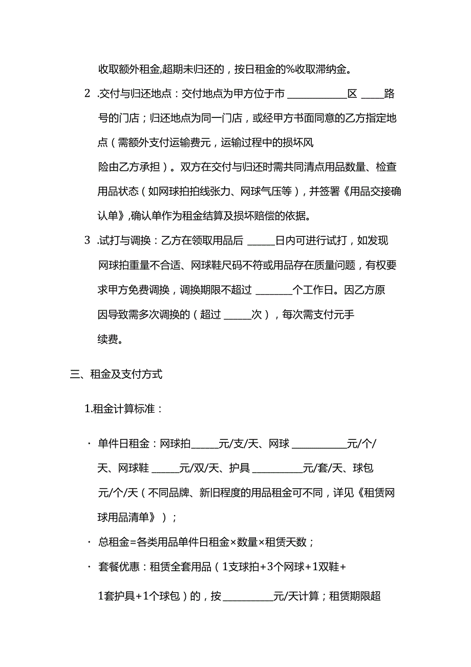体育用品网球用品租赁服务合同.docx_第3页