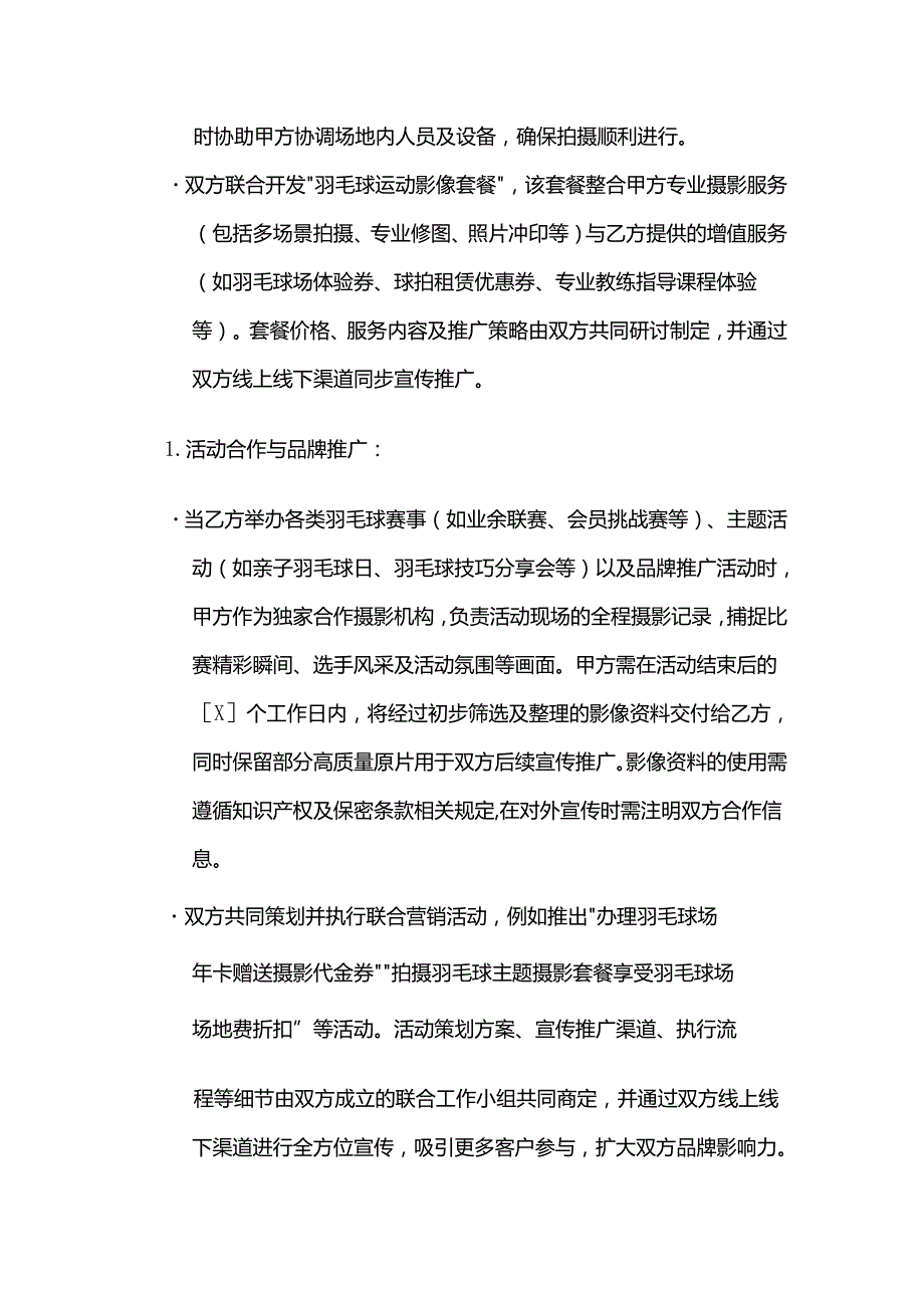 照相馆与羽毛球场合作合同.docx_第3页