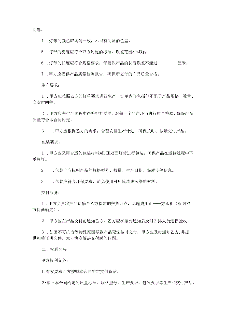led双面灯带销售合同范本Word模板.docx_第2页