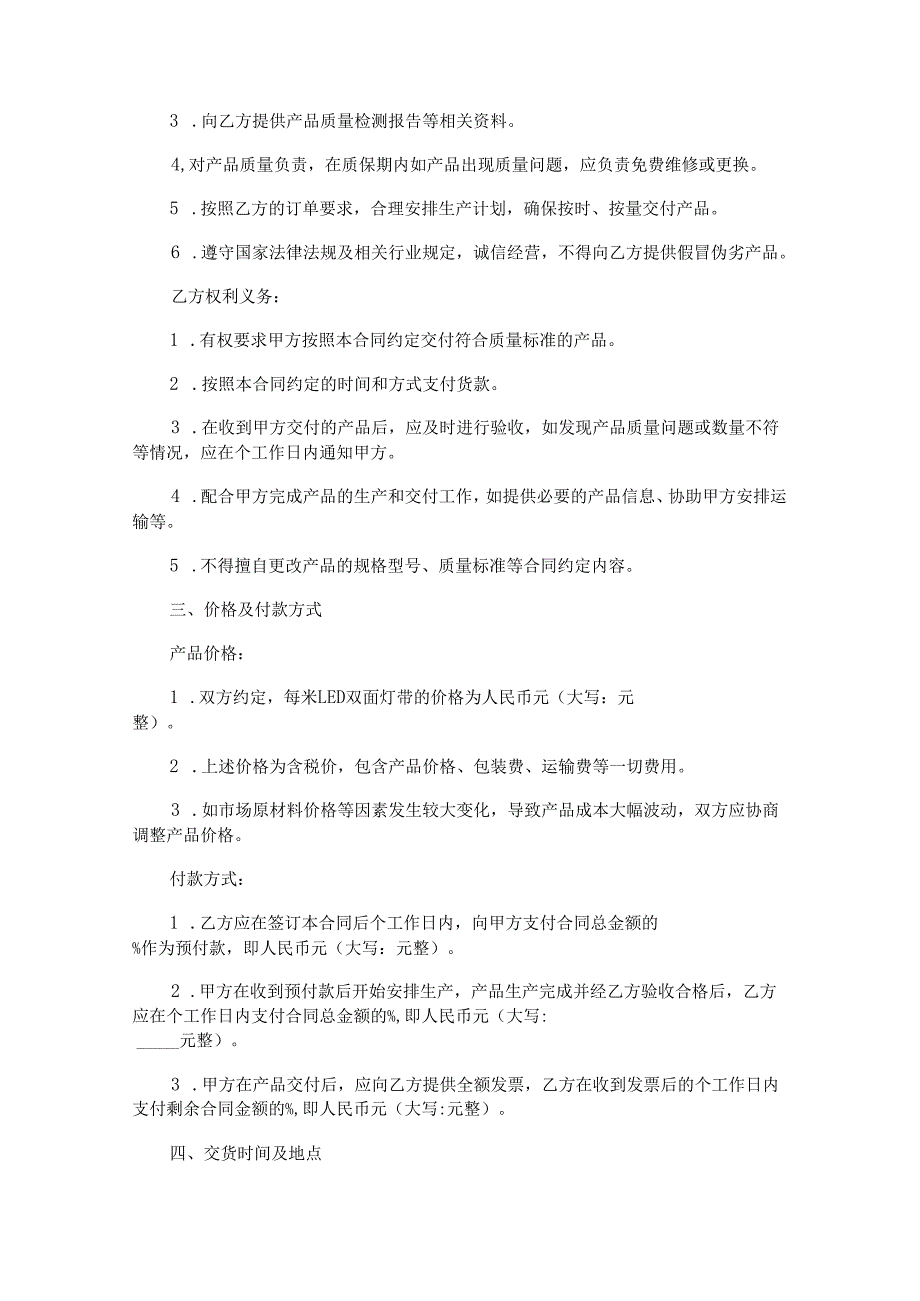led双面灯带销售合同范本Word模板.docx_第3页