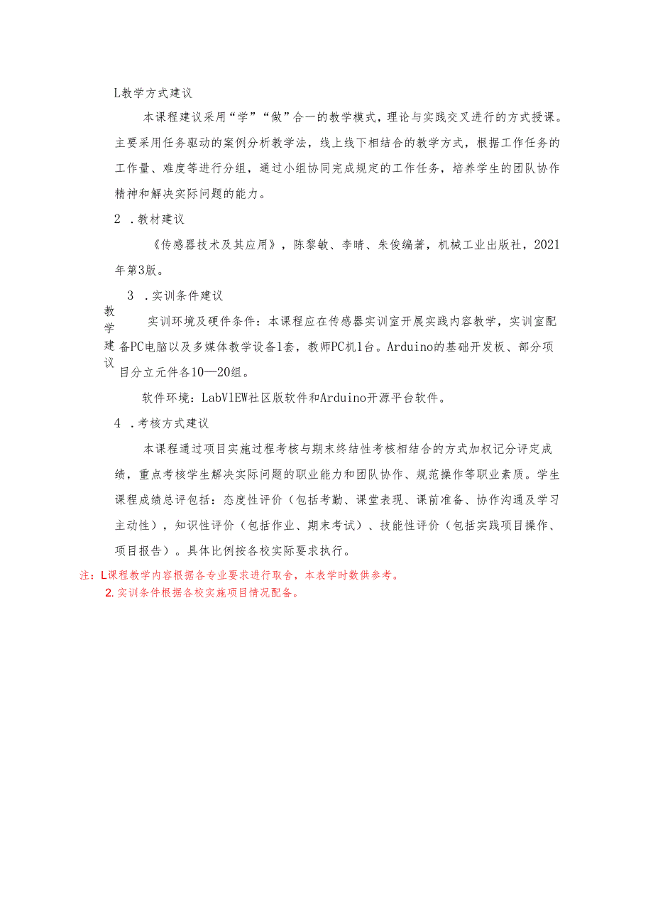 《传感器技术及其应用》课程教学大纲.docx_第3页
