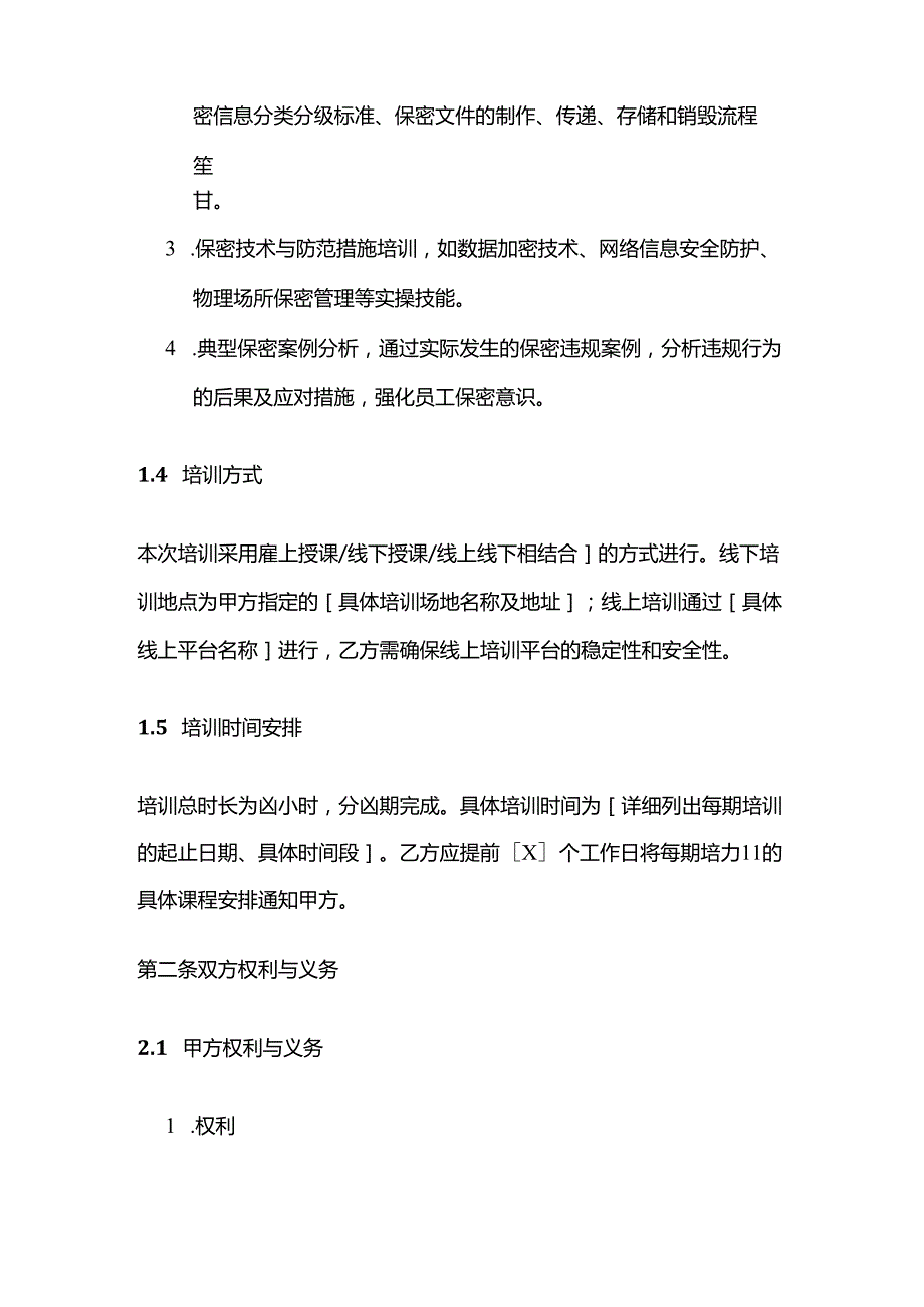电动车公司保密培训合同.docx_第3页