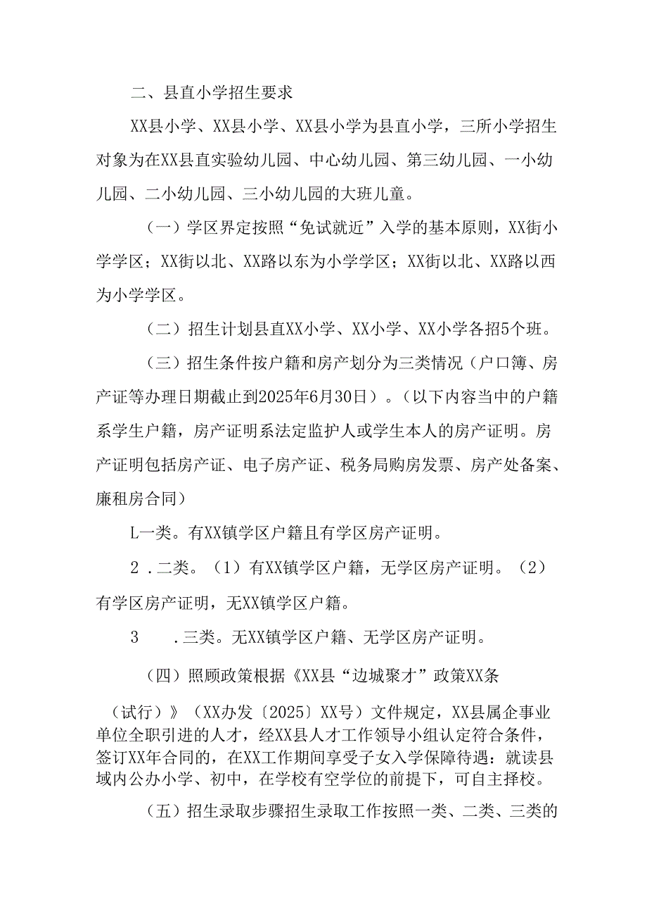 开展2025年《中小学分班》工作实施方案 （3份）_56.docx_第2页